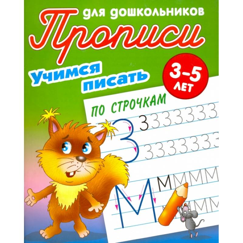 Учимся писать по строчкам