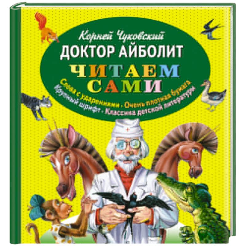 Доктор Айболит