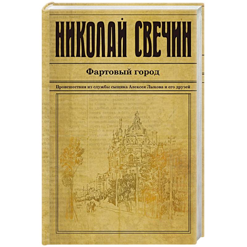 Фартовый город