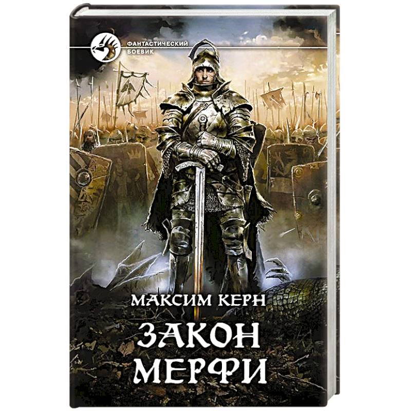 Закон Мерфи