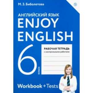 Английский язык. Enjoy English. 6 класс. Рабочая тетрадь с контрольными работами. ФГОС