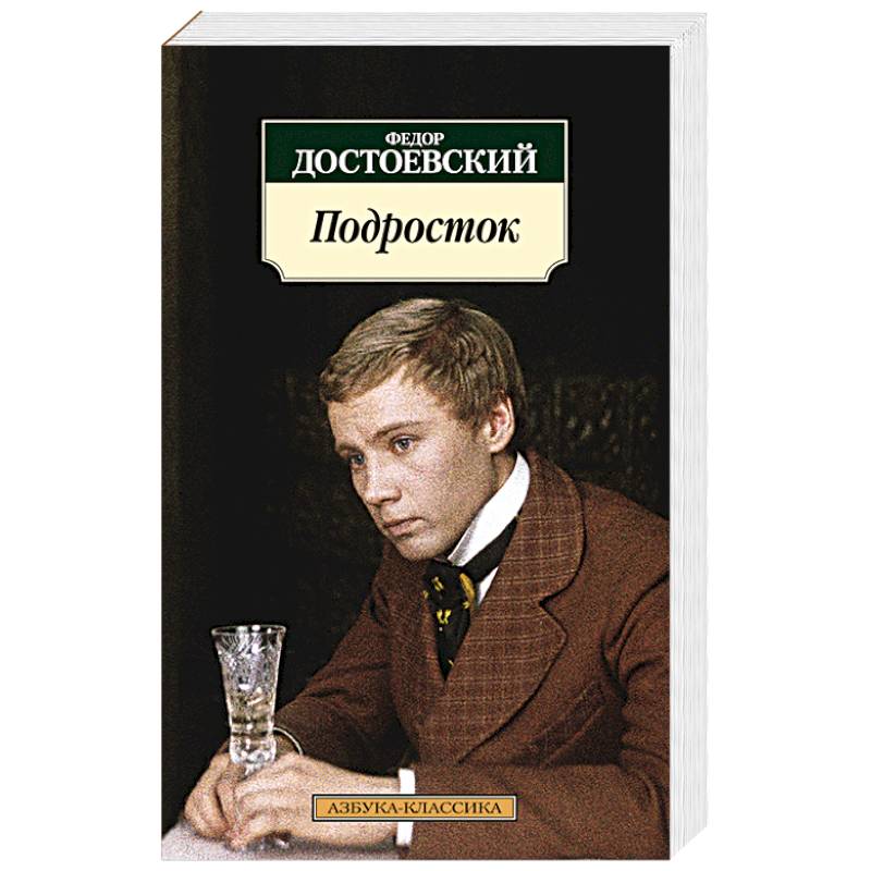 Подросток