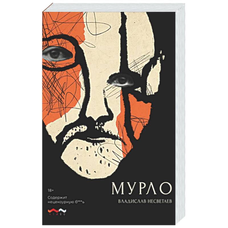 Мурло