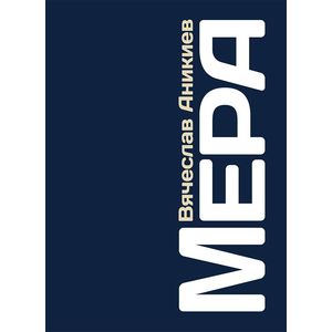 Мера
