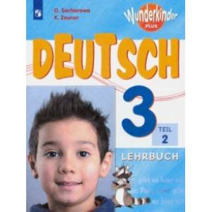 Немецкий язык. 3 класс. Учебник в 2-х частях