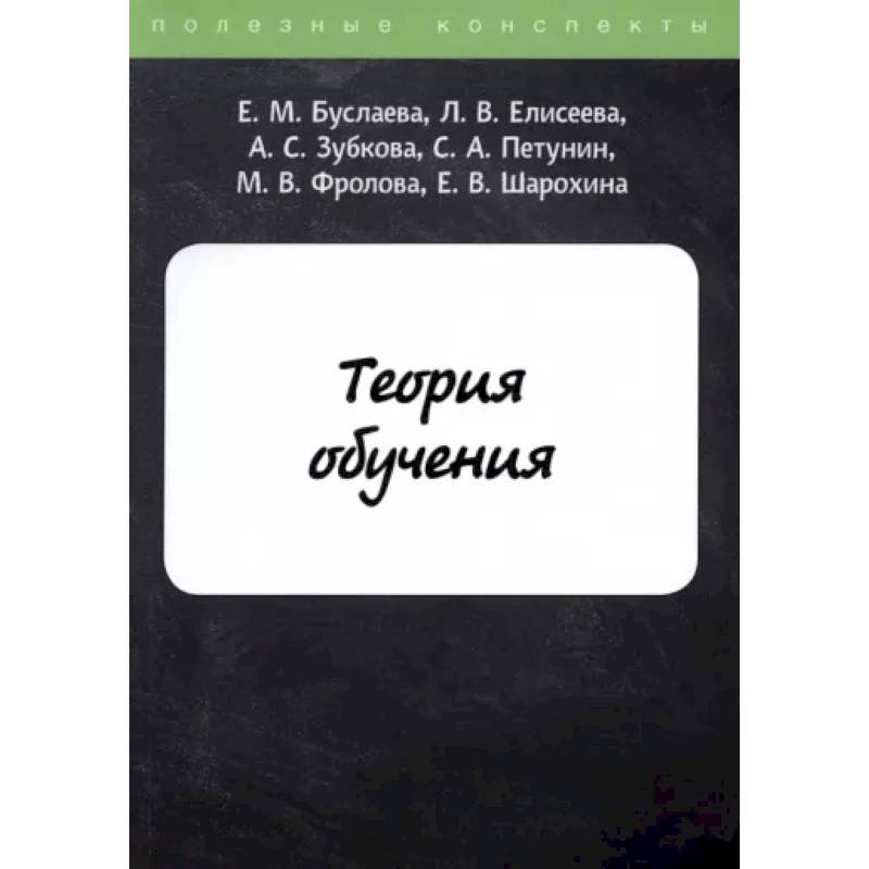 Теория обучения Теория обучения