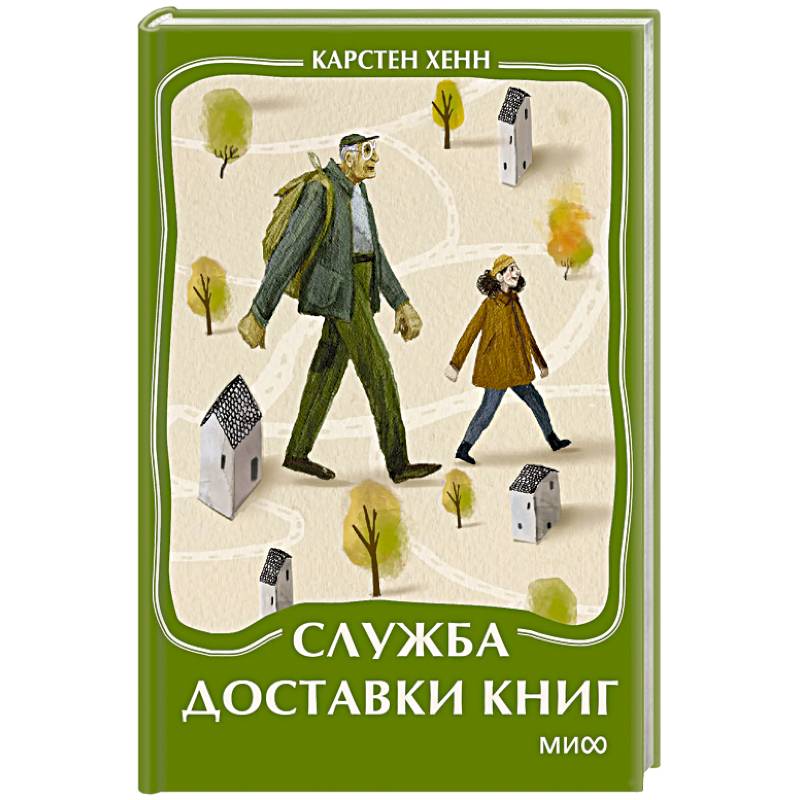 Служба доставки книг
