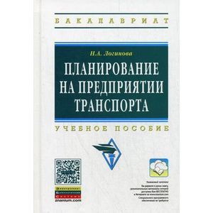 Планирование на предприятии транспорта