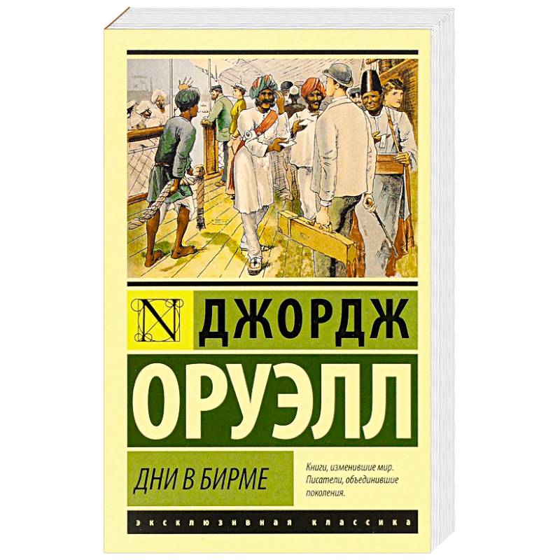 Дни в Бирме