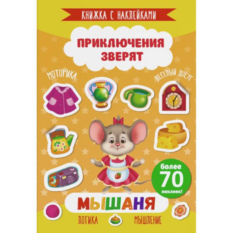 Мышаня Мышаня