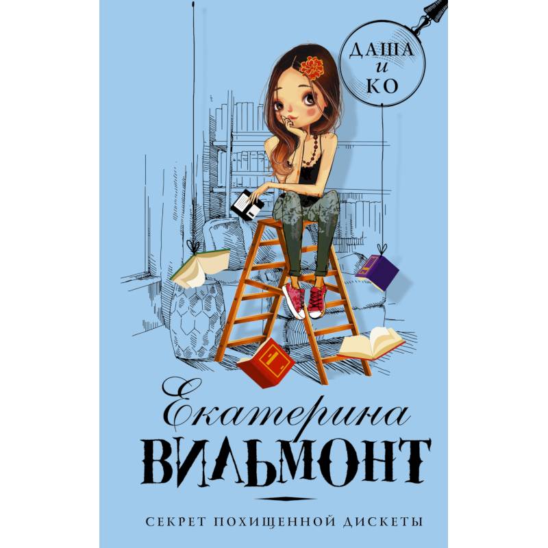 Секрет похищенной дискеты