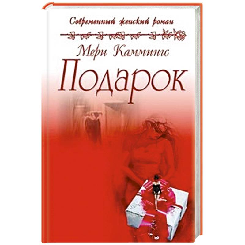 Подарок
