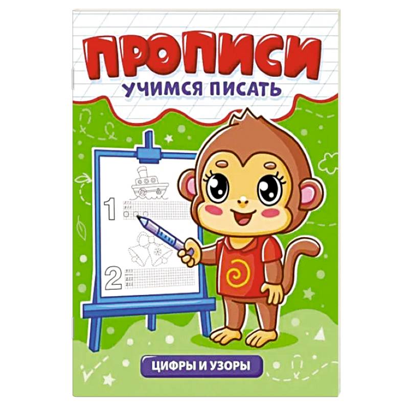 Цифры и узоры