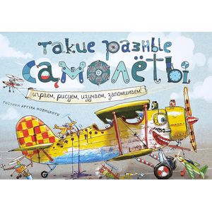 Такие разные самолёты