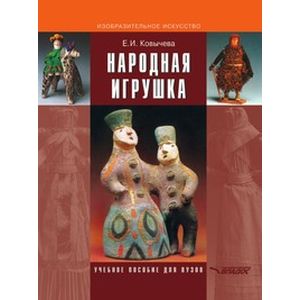 Народная игрушка