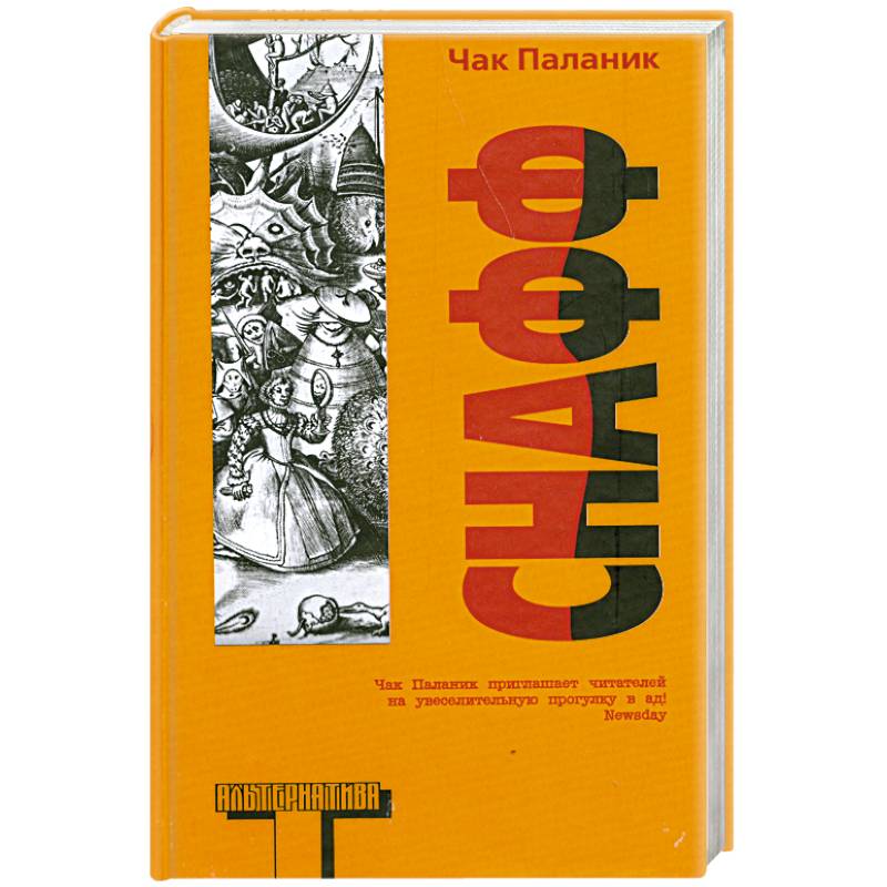 Снафф
