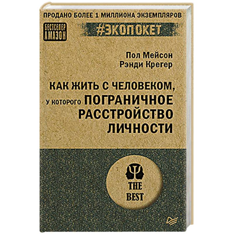 Как жить с человеком, у которого пограничное расстройство личности