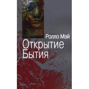 Открытие Бытия