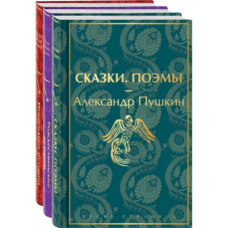 Путешествие в Новый год. Комплект из 3 книг