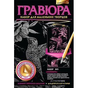 Гравюра Колибри