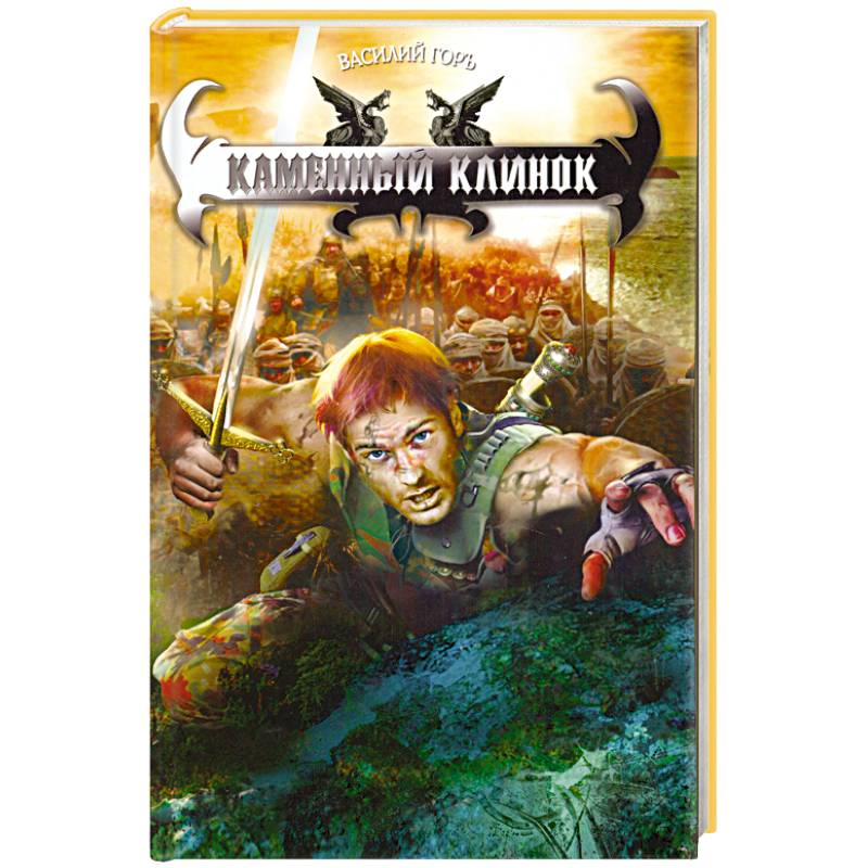 Каменный клинок