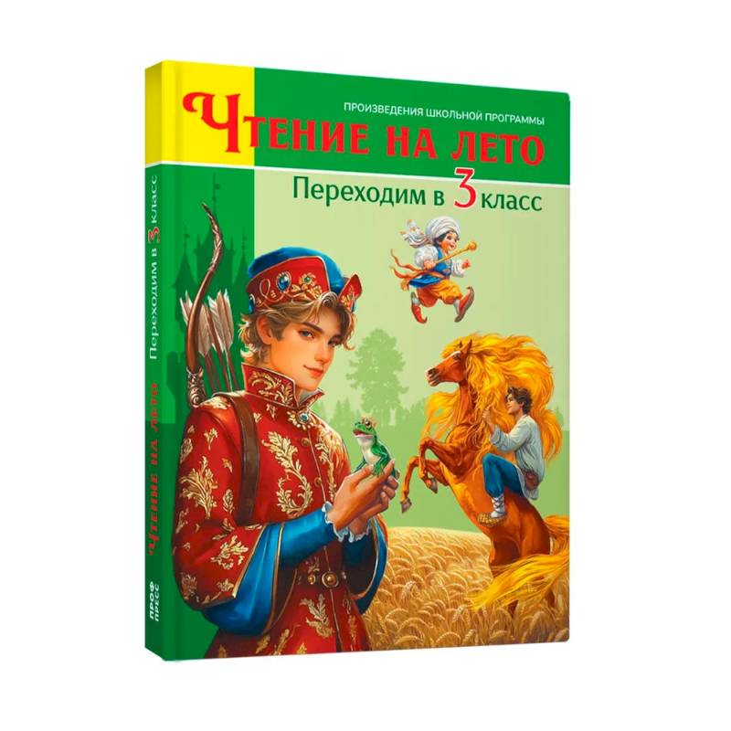 Переходим в 3 класс