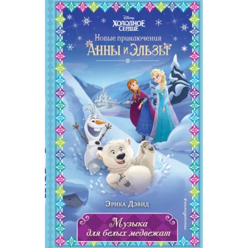 Музыка для белых медвежат (выпуск 5)