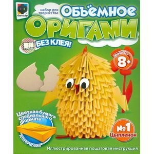 Набор для изготовления объемного оригами 'Цыпленок'
