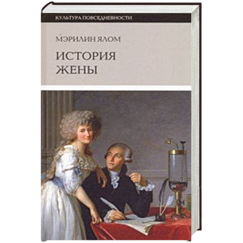 История жены