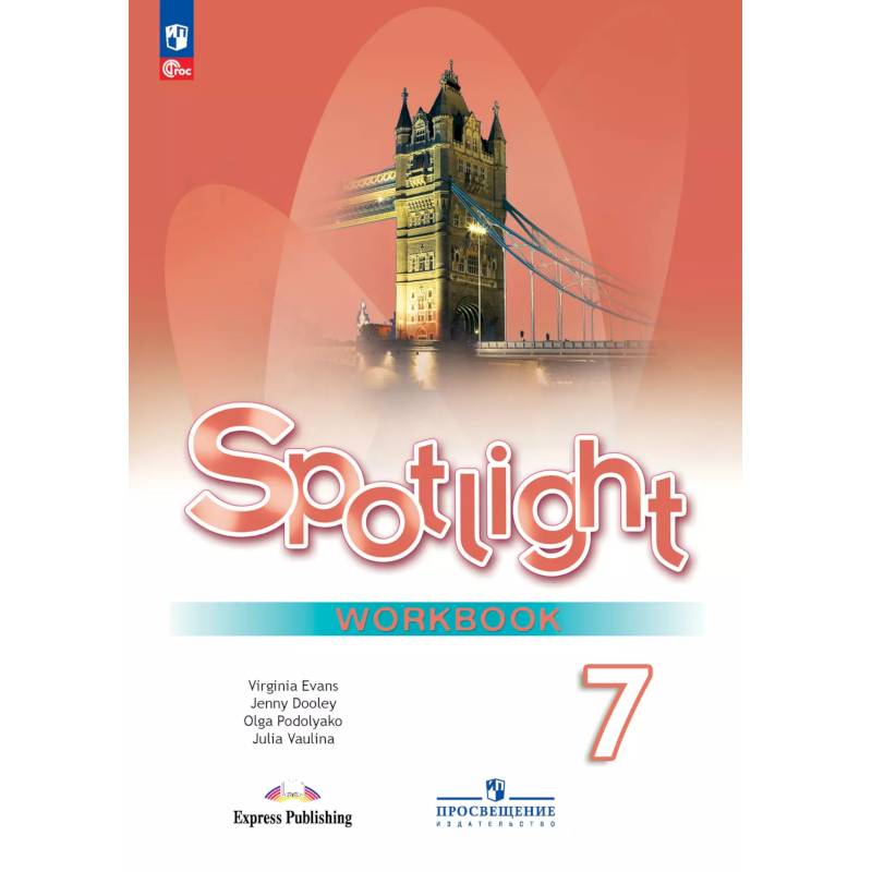 Английский язык 7кл Рабочая тетрадь