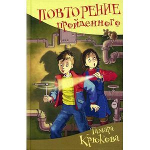 Повторение пройденного