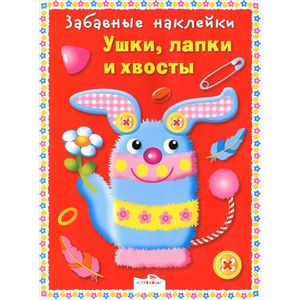 Ушки, лапки и хвосты