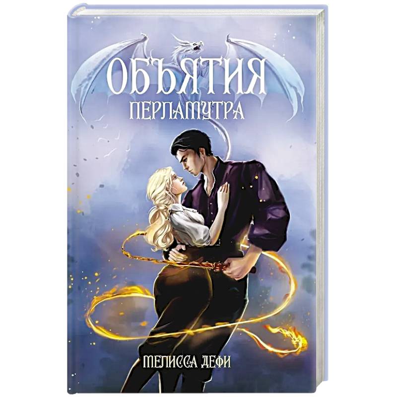 Объятия перламутра