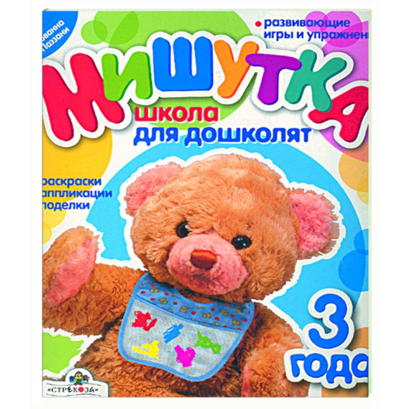 Мишутка: Школа для дошколят 3 года