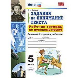 УМК Русский язык  5 класс. Рабочая тетрадь