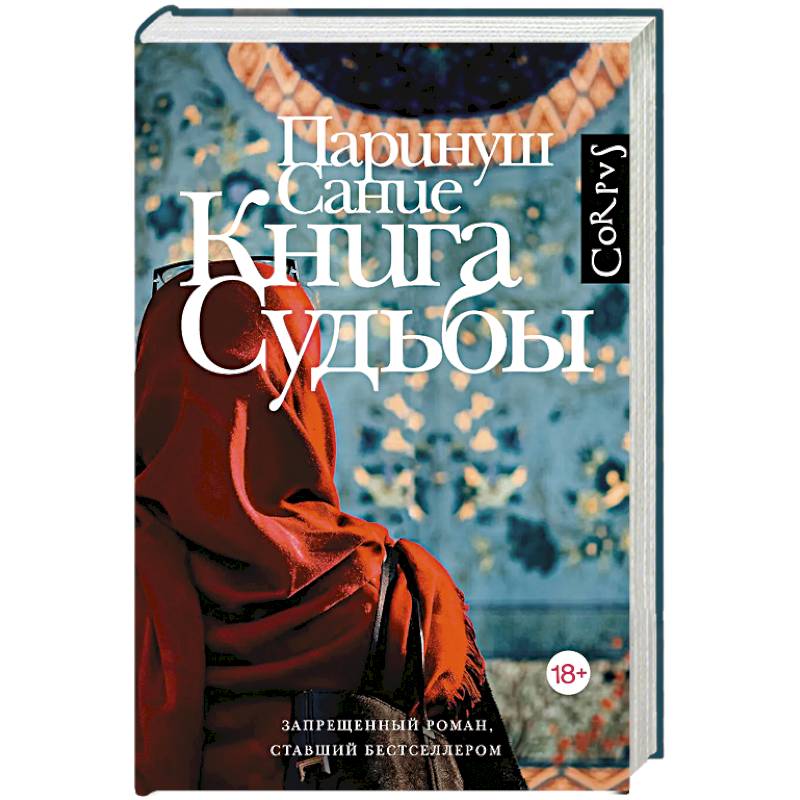 Книга судьбы