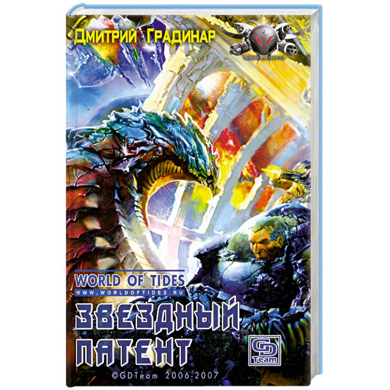 Звёздный Патент