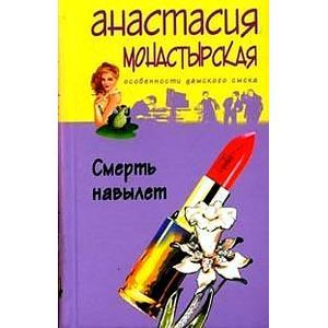 Смерть навылет
