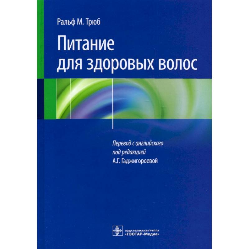 Питание для здоровых волос. Руководство по пониманию и надлежащей практике