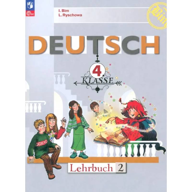 Немецкий язык. 4 класс. Учебник. Часть 2