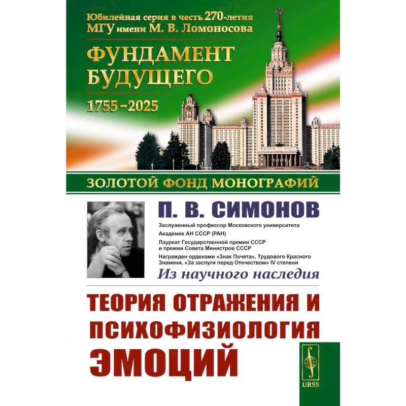 Теория отражения и психофизиология эмоций