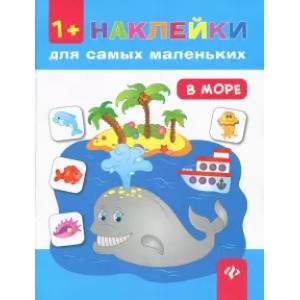 В море В море