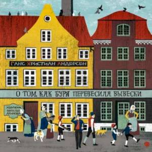 О том, как буря перевесила вывески