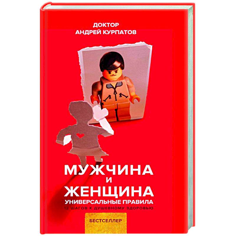 Мужчина и женщина Мужчина и женщина
