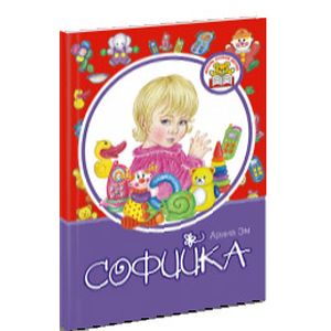 Софийка