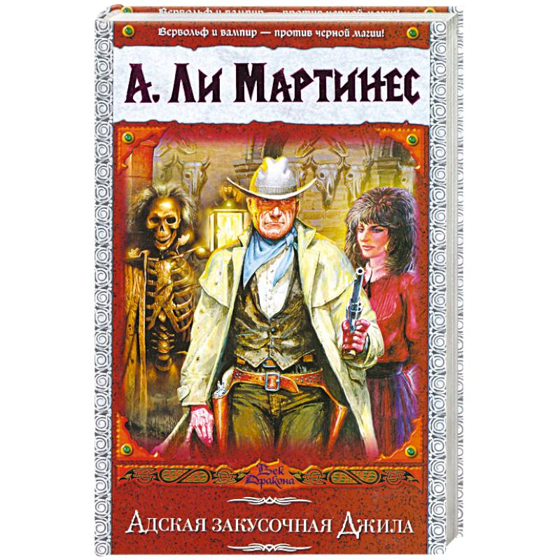 Адская закусочная Джила