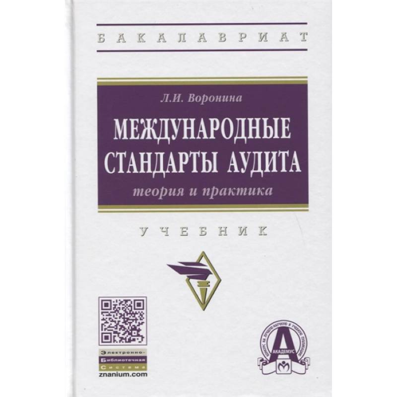 Общая практика учебник. Стратегический менеджмент книга. Основы менеджмента. Учебник. Аудит теория и практика. Аудит теория и практика книга.