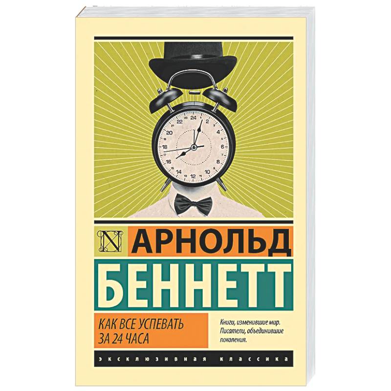 Как все успевать за 24 часа