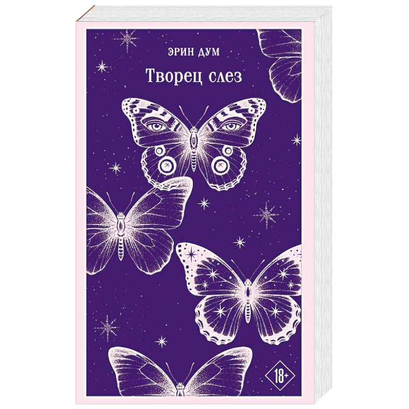 Творец слез