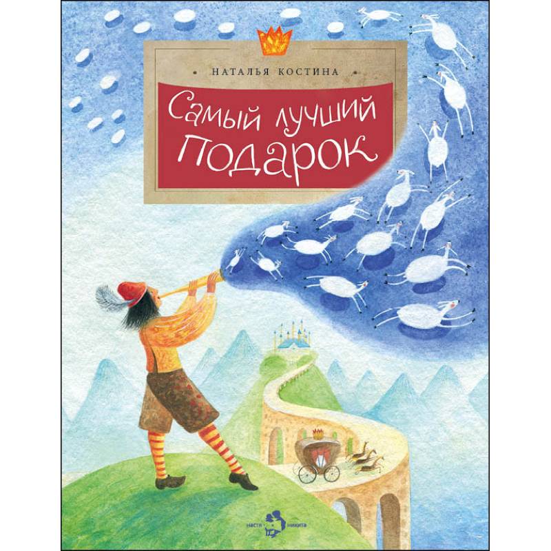 Самый лучший подарок